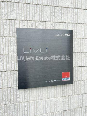 リブリ・国分寺