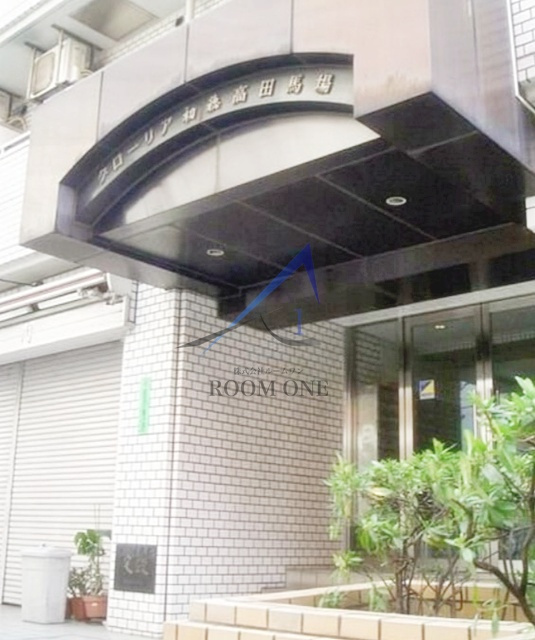 グローリア初穂高田馬場