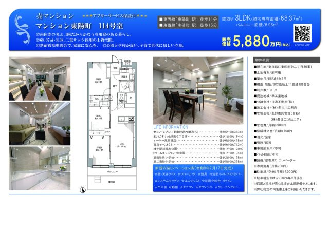 ★仲介手数料無料★マンション東陽町のその他
