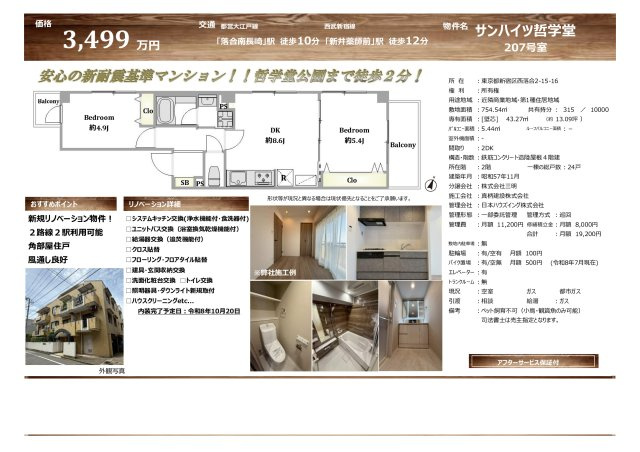 ★仲介手数料無料★サンハイツ哲学堂のその他