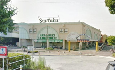 スーパーマーケット三徳町田山崎店 1306m