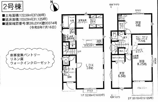 茅ヶ崎市甘沼新築戸建て　4期2号棟の間取り|間取図「茅ヶ崎市甘沼新築戸建て　2号棟」