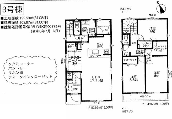 茅ヶ崎市甘沼新築戸建て　4期3号棟の間取り|間取図「茅ヶ崎市甘沼新築戸建て　3号棟」