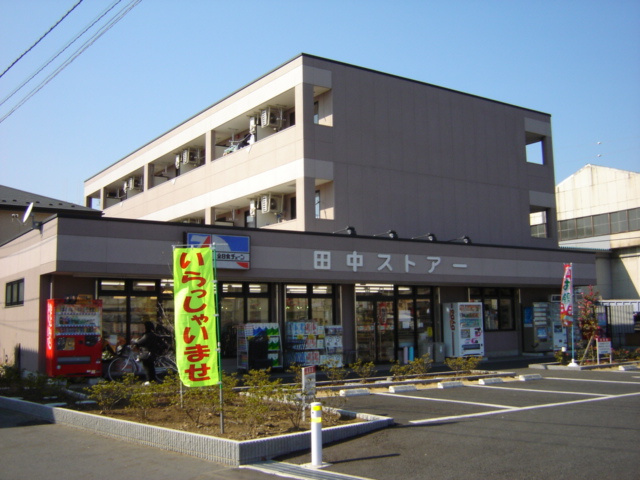 ディア・ベルジュの周辺|田中ストア(スーパー)まで650ｍ