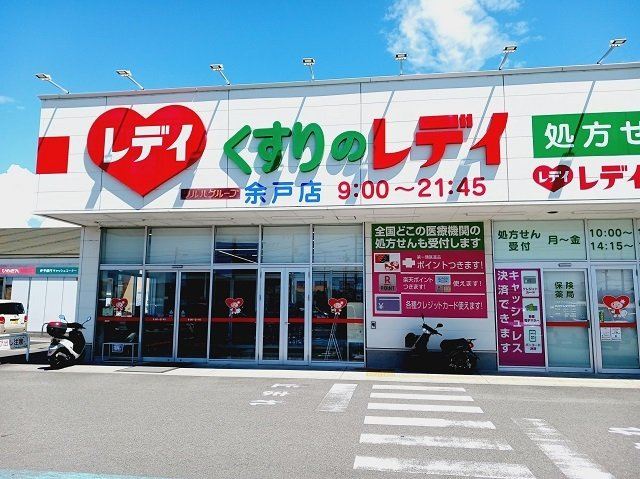 【周辺】 | ラルジュ余戸　Ａ | くすりのレデイ余戸店様まで1300m