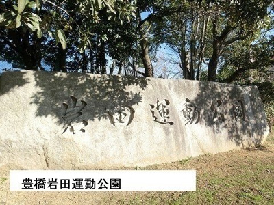 【周辺】 | マリッチＡＶＯＮ | 豊橋岩田運動公園まで1500m