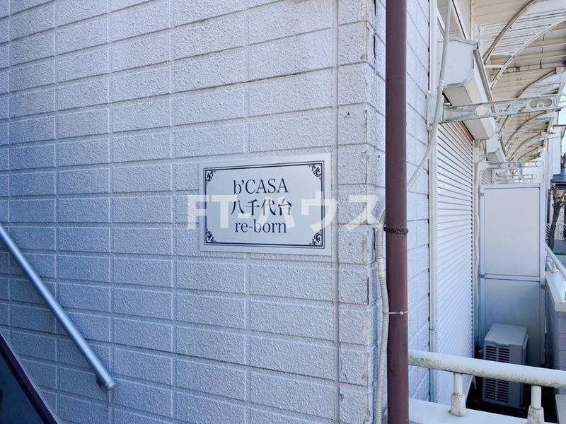 b’CASA八千代台re-bornのその他