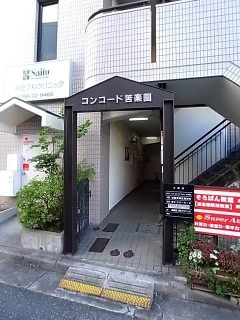 コンコード苦楽園の外観