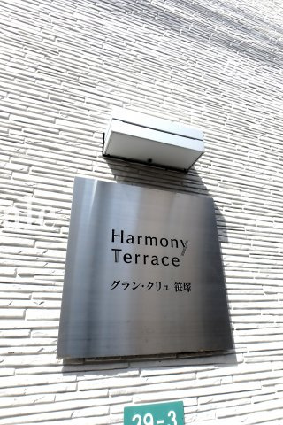 グラン・クリュ笹塚の設備