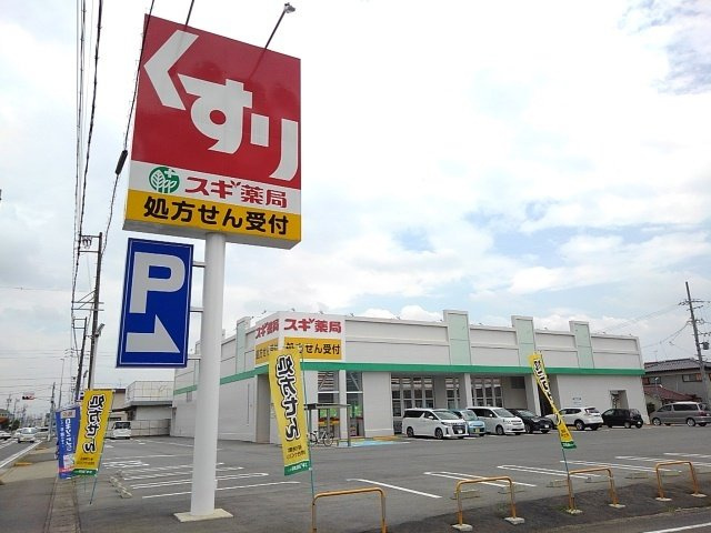 ウィスタリアの周辺|スギ薬局まで450m