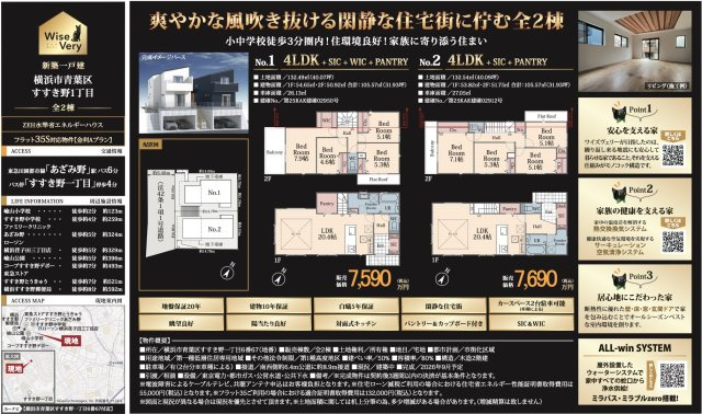 横浜市青葉区すすき野1丁目 新築戸建て【仲介手数料無料】カースペース2台|仲介手数料無料！お問合せ下さい/080-7058-7312 
