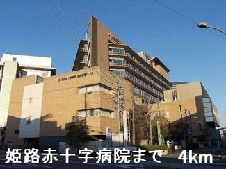 【周辺】 | シエル・ソーレ | 姫路赤十字病院まで4000m