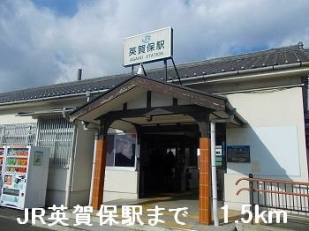 【周辺】 | シエル・ソーレ | ＪＲ英賀保駅まで1500m