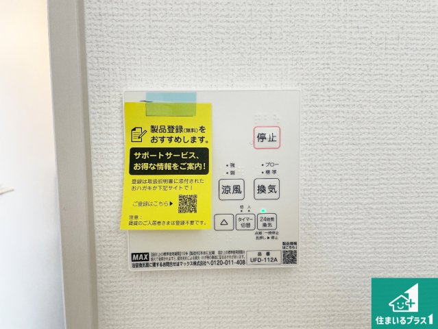 高槻市真上町　第1期　新築一戸建ての冷暖房・空調設備|浴室暖房乾燥機リモコン！浴室暖房・衣類乾燥・涼風・浴室換気、お風呂を快適・便利にする機能付き！暮らしに役立つ多彩な機能で一年中活躍します！