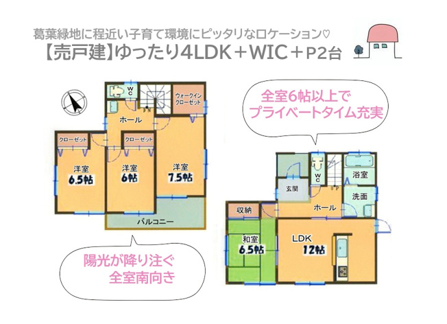 【間取り】 | １人１部屋にしやすく１日を通して柔らかな陽光に包まれる全室南向き◎
全室ゆったり６帖以上でプライベートタイムも充実！
全室収納に加えメイン居室には、収納の自由度高い大型「WIC」をご用意しました♪