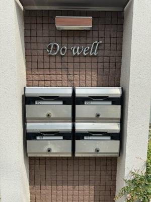 【その他共用部分】 | Ｄｏ　ｗｅｌｌ