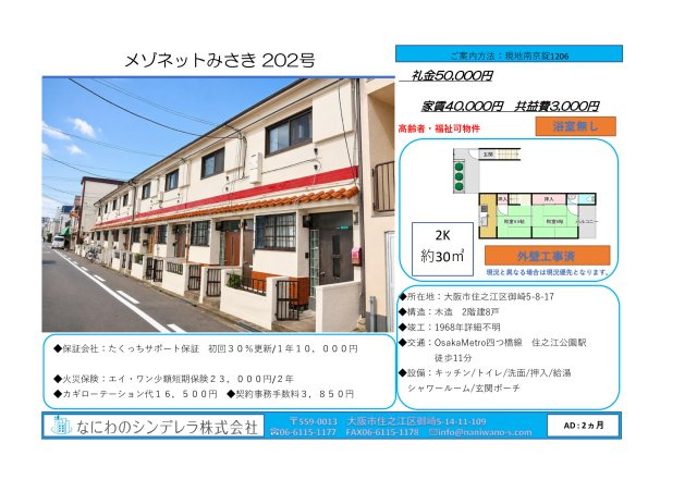 メゾネットみさき