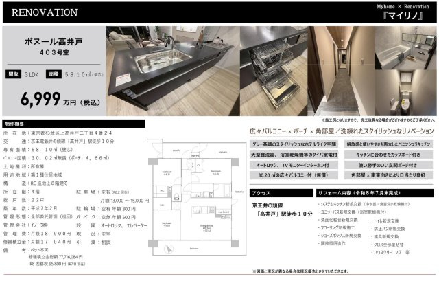 【その他】 | ボヌール高井戸　仲介手数料無料＋40万円現金プレゼント中