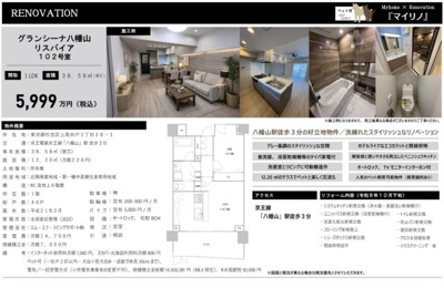 【その他】 | グランシーナ八幡山リスパイア　仲介手数料無料＋15万円現金プレゼント中