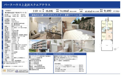 【その他】 | パークハウス上北沢スクエアテラス　仲介手数料無料＋50万円現金プレゼント中