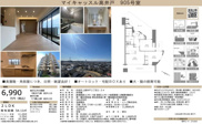 マイキャッスル高井戸　仲介手数料無料＋40万円現金プレゼント中の画像