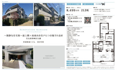 【その他】 | 杉並和泉ハイツ　仲介手数料無料＋40万円現金プレゼント中