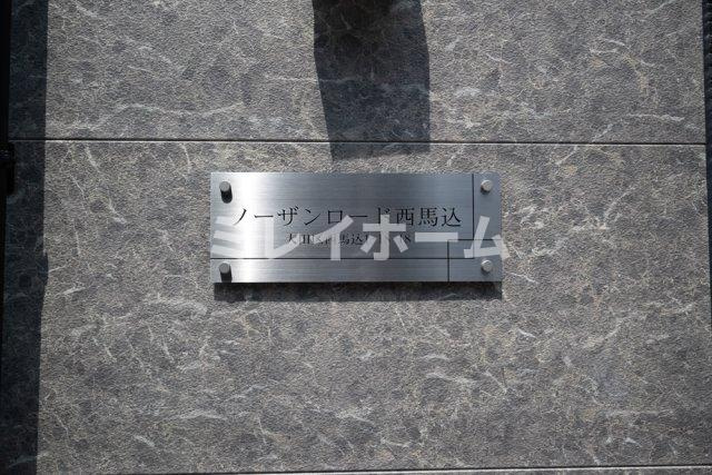 ノーザンロード西馬込のその他