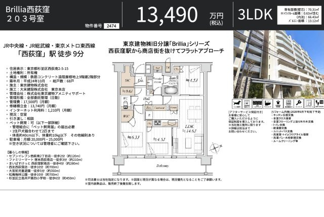 【その他】 | Brillia西荻窪　仲介手数料無料＋70万円現金プレゼント中