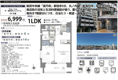 【その他】 | グローベル　ザ・高円寺プレミアム　仲介手数料無料＋40万円現金プレゼント中