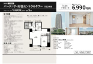 パークシティ杉並セントラルタワー　仲介手数料無料＋40万円現金プレゼント中の画像