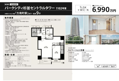 【その他】 | パークシティ杉並セントラルタワー　仲介手数料無料＋40万円現金プレゼント中
