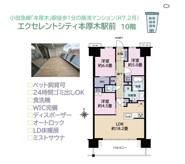 【間取り】 | 都心へのアクセスも良好な、小田急線「本厚木」駅徒歩１分の平坦地◎　
ＬＤ「床暖房」キッチンには「食洗機」ゴミ出しの負担を大きく減らせる「ディスポーザー」を搭載！
快適な新生活を彩ります♪