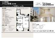 アイムズ荻窪　仲介手数料無料＋50万円現金プレゼント中の画像