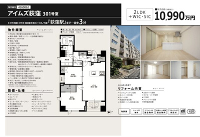 【その他】 | アイムズ荻窪　仲介手数料無料＋50万円現金プレゼント中