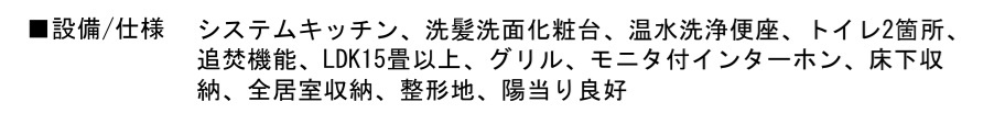 千葉市若葉区若松町の設備