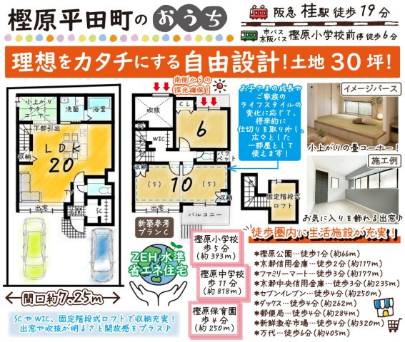 樫原平田町　新築参考プランC　建築条件付土地の区画図