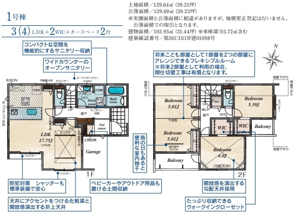 川越市吉田4期の画像