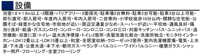 千葉市若葉区桜木８丁目の設備