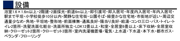 習志野市実籾６丁目の設備