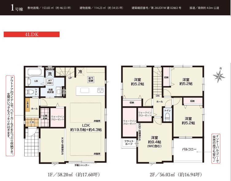 平塚市榎木町1期　新築一戸建て　1号棟の間取り|間取図