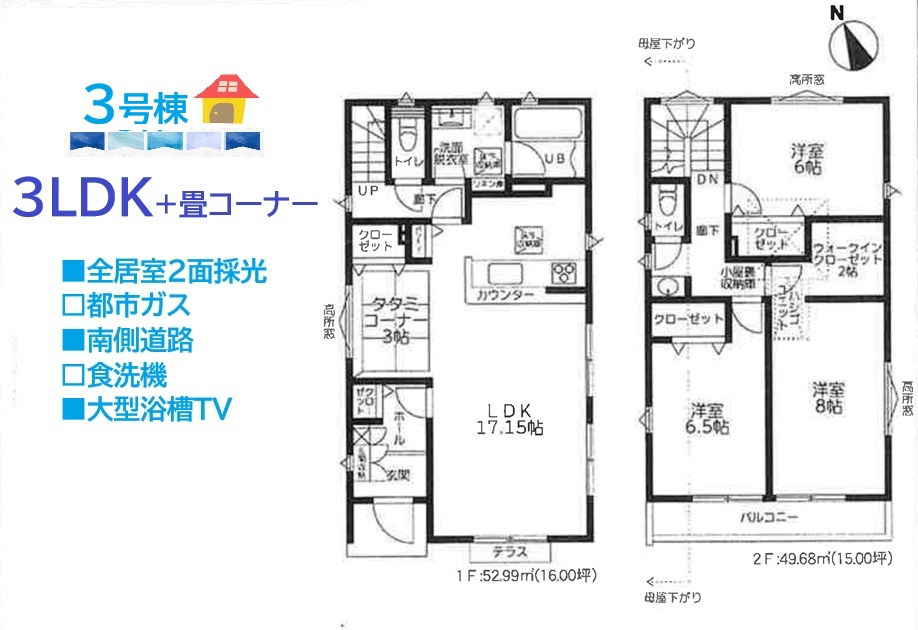 茅ヶ崎市甘沼4期　全4棟　3号棟の間取り|【３号棟】充実設備と豊富な収納が叶える理想の3LDKです♪　
家族が集うLDK20帖（17帖＋畳3帖）☆彡