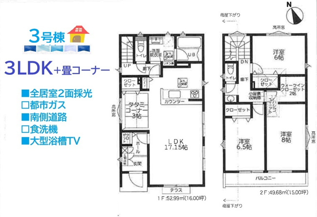 【間取り】 | 【３号棟】充実設備と豊富な収納が叶える理想の3LDKです♪　
家族が集うLDK20帖（17帖＋畳3帖）☆彡