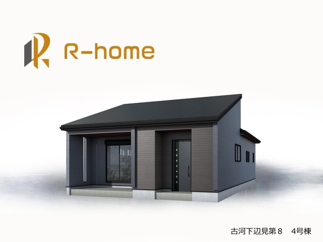 古河市下辺見第8　新築戸建て　4号棟