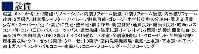 習志野市実籾５丁目の設備