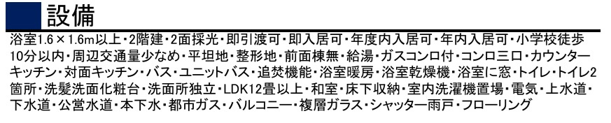 八千代市高津の設備