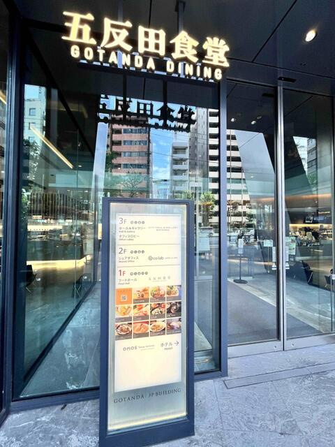 五反田食堂まで400m