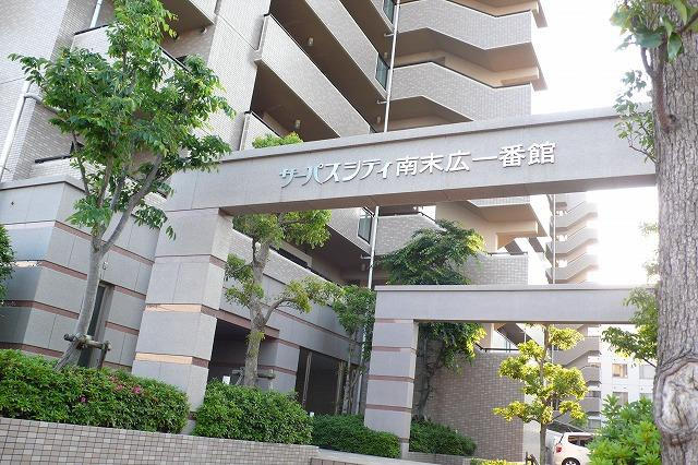 【外観】サーパスシティ南末広一番館