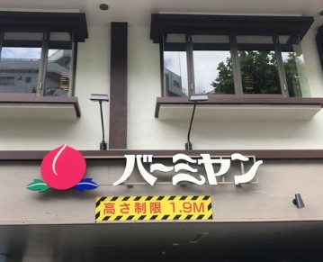 ドゥーエ練馬の周辺