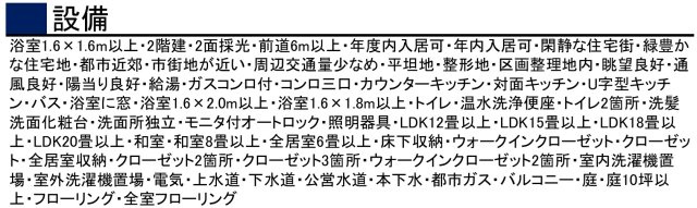 千葉市緑区あすみが丘９丁目の設備