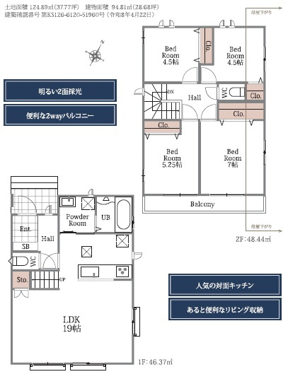 須磨区東落合3丁目　新築戸建て　B棟の間取り|◆間取り◆LDK19帖の広々空間に4LDKでファミリー対応◆